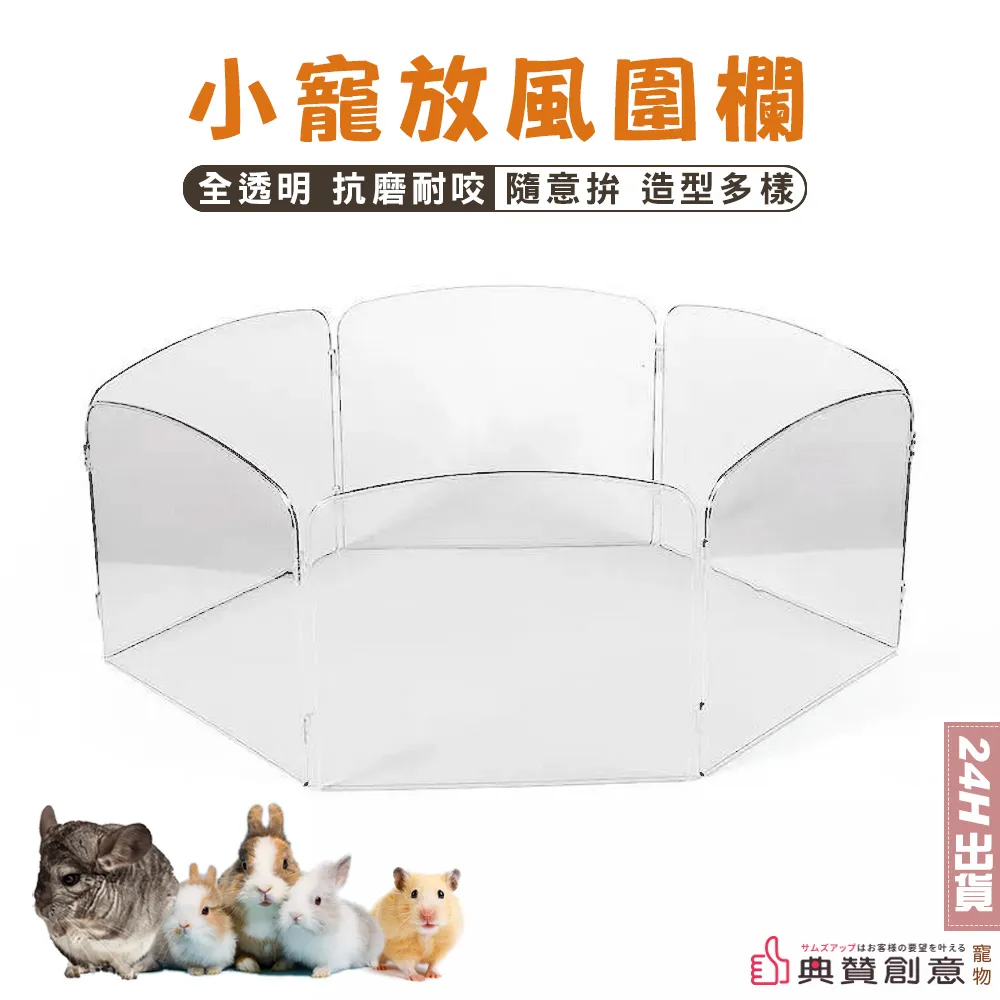 小寵放風圍欄 單片 透明塑膠圍欄 倉鼠玩具 倉鼠放風圍欄 寵物圍欄 圍籠 兔籠龍貓天竺鼠刺蝟蜜袋鼯黃金鼠 典贊創意 歷史價格詳細信息