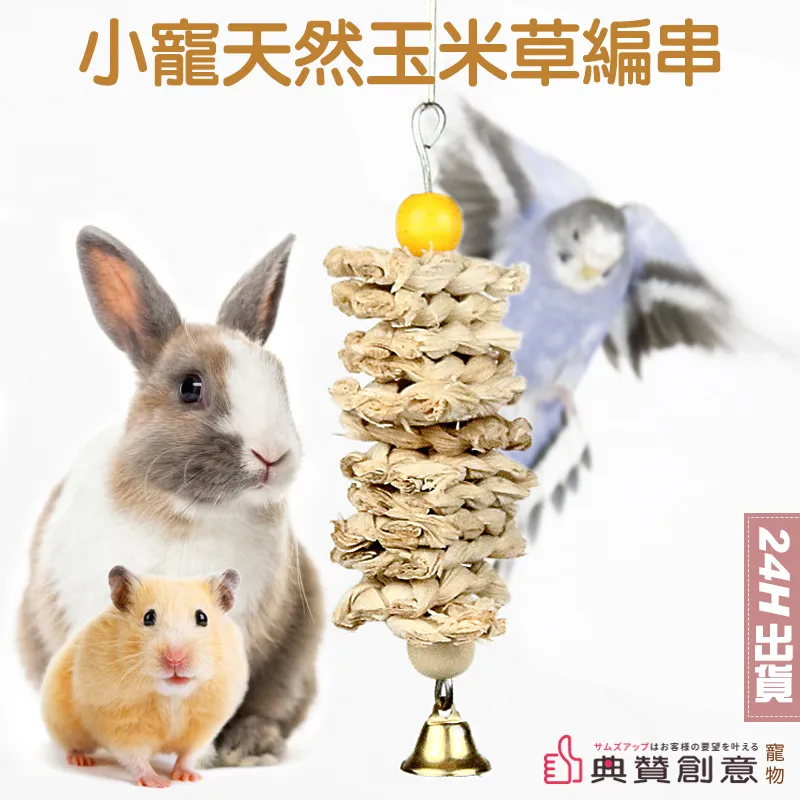 小寵天然玉米草編串(2入/組) 歷史價格詳細信息