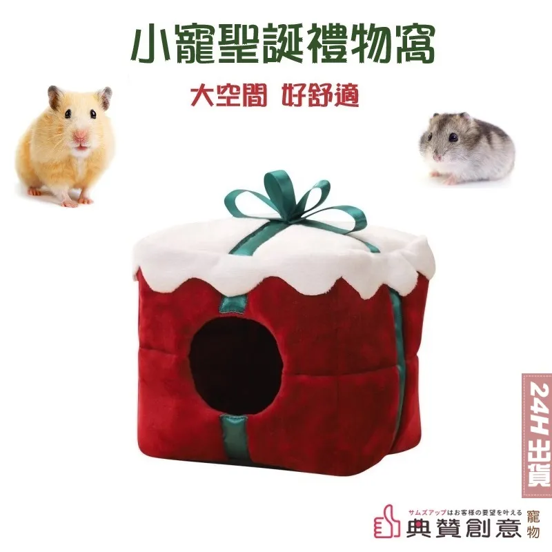 小寵聖誕組合套餐 倉鼠聖誕窩 樹屋  小火車 小食器 草莓碗 草莓磨牙餅 聖誕樹磨牙餅 麵包蟲 豆腐乾 聖誕節 典贊創意 歷史價格詳細信息