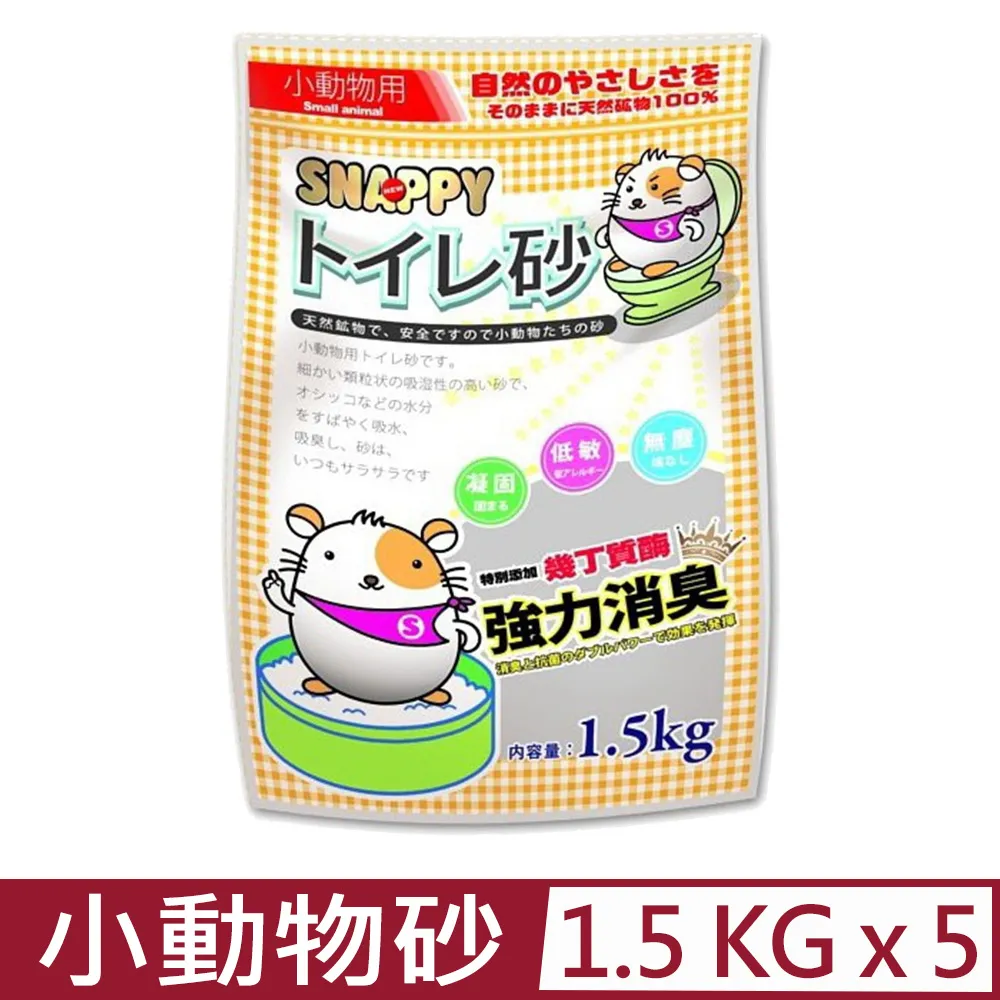 【SNAPPY】小動物專用砂 1.5kg/包；三包組(鼠砂 便砂 廁砂) 歷史價格詳細信息