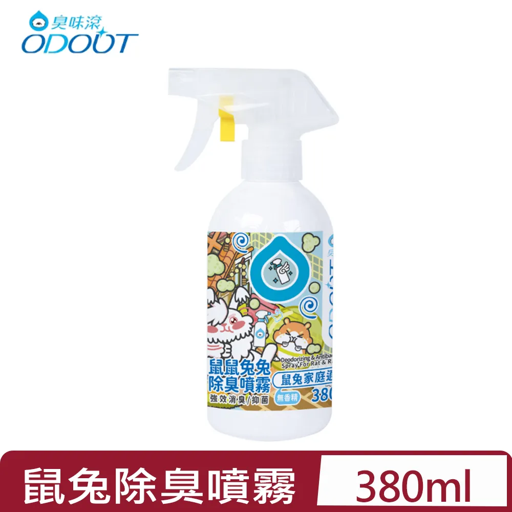 ODOUT 臭味滾 兔用除臭抑菌噴霧瓶500ml 蜜絲兔｜瑪朵兔 除臭噴霧 環境除臭 居家除臭 兔用『WANG』 歷史價格詳細信息