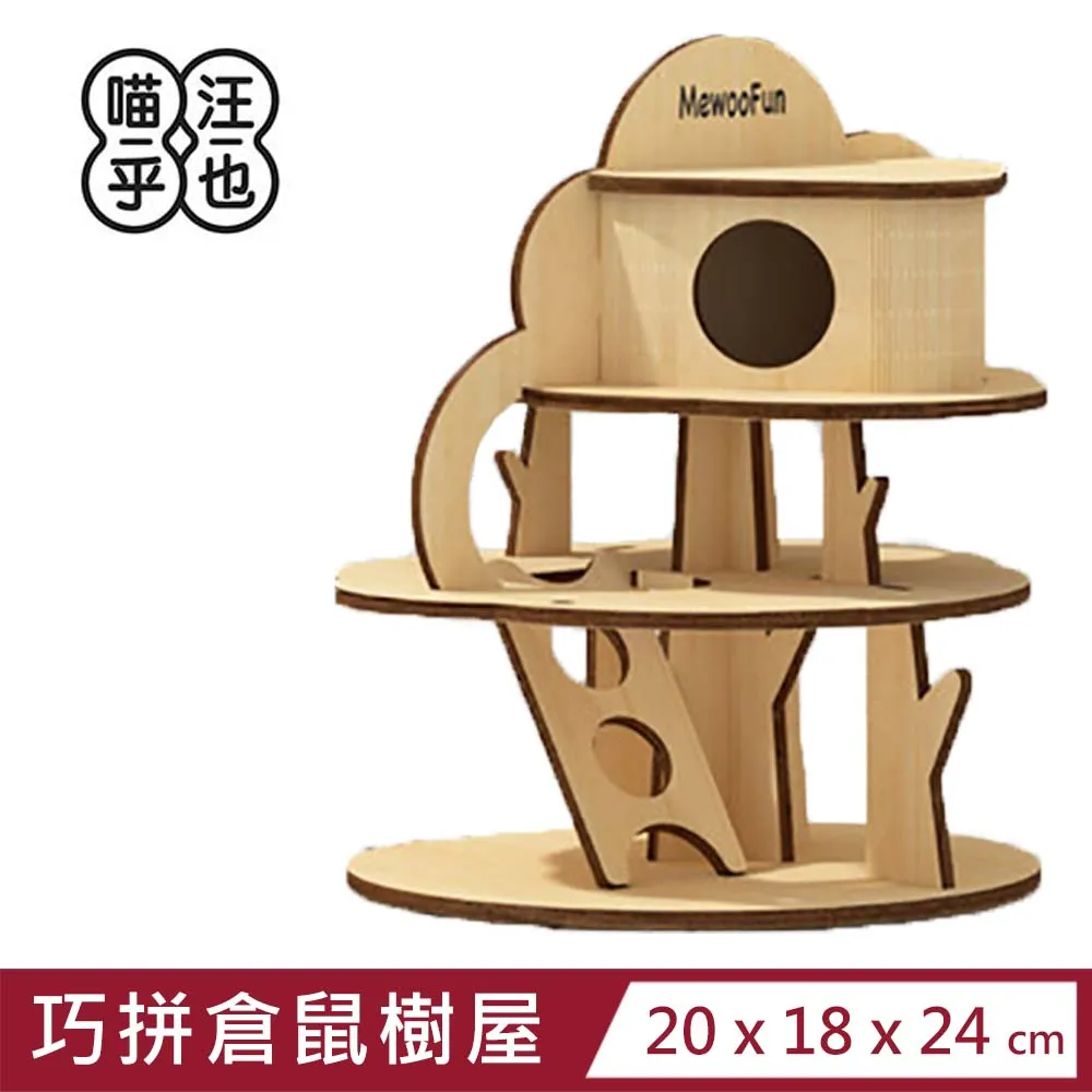 喵乎汪也 巧拼Villa鼠屋 倉鼠窩 鼠用品 小動物 歷史價格詳細信息