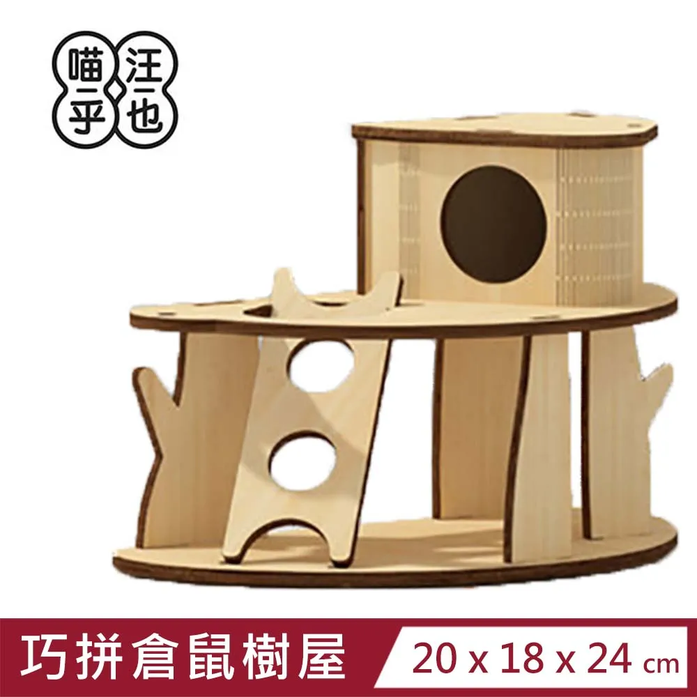 喵乎汪也 巧拼Villa鼠屋 倉鼠窩 鼠用品 小動物 歷史價格詳細信息