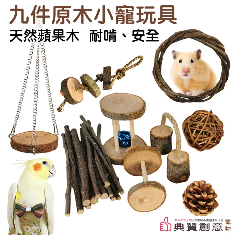 小寵原木鞦韆 原木倉鼠鞦韆 倉鼠玩具 黃金鼠玩具 倉鼠用品 刺蝟黃金鼠 典贊創意 天竺鼠車車 PUI  小寵玩具 歷史價格詳細信息