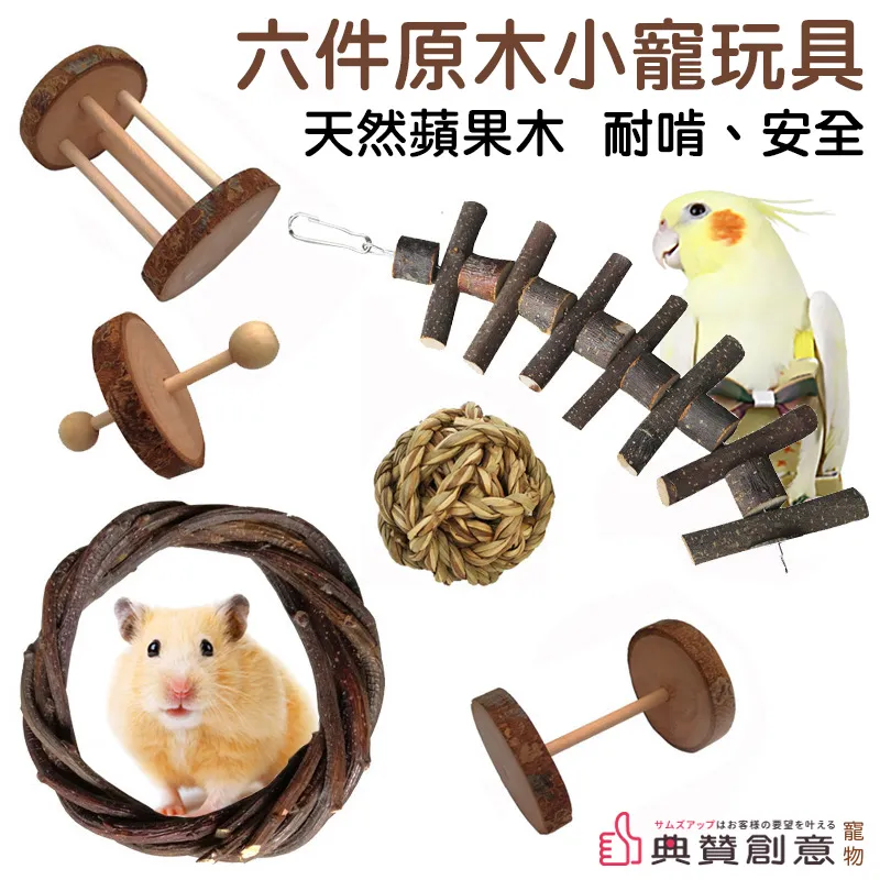小寵原木鞦韆 原木倉鼠鞦韆 倉鼠玩具 黃金鼠玩具 倉鼠用品 刺蝟黃金鼠 典贊創意 天竺鼠車車 PUI  小寵玩具 歷史價格詳細信息