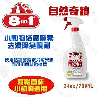 美國8in1自然奇蹟《小動物活氧酵素去漬除臭噴劑-柑橘香味》24oz/瓶 小動物適用 歷史價格詳細信息