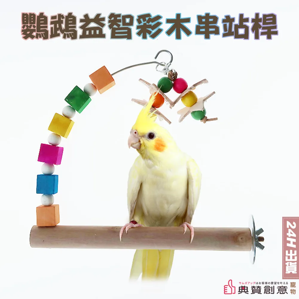 鸚鵡益智訓練小石磨玩具 24H出貨 原木鸚鵡玩具 鸚鵡推磨玩具 小鳥訓練 虎皮牡丹玄鳳 寵物用品 鳥玩具 典贊創意 歷史價格詳細信息