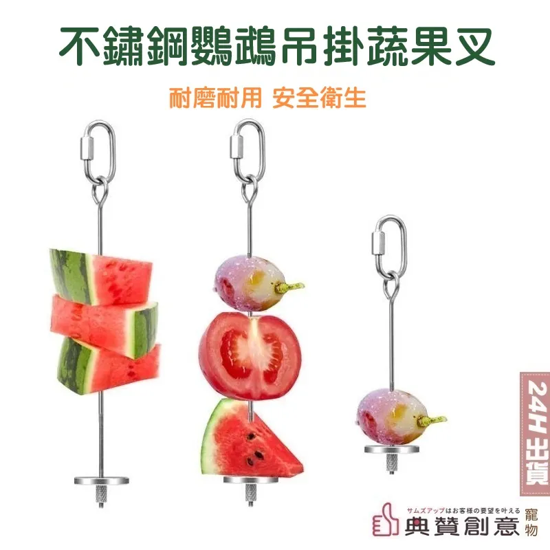 鸚鵡不鏽鋼懸掛餵食器 彈簧蔬果餵食器 鸚鵡餵食器 不銹鋼餵食器 餵鳥器 鳥用品 鳥籠配件 粟米穗 墨魚骨 典贊創意 歷史價格詳細信息