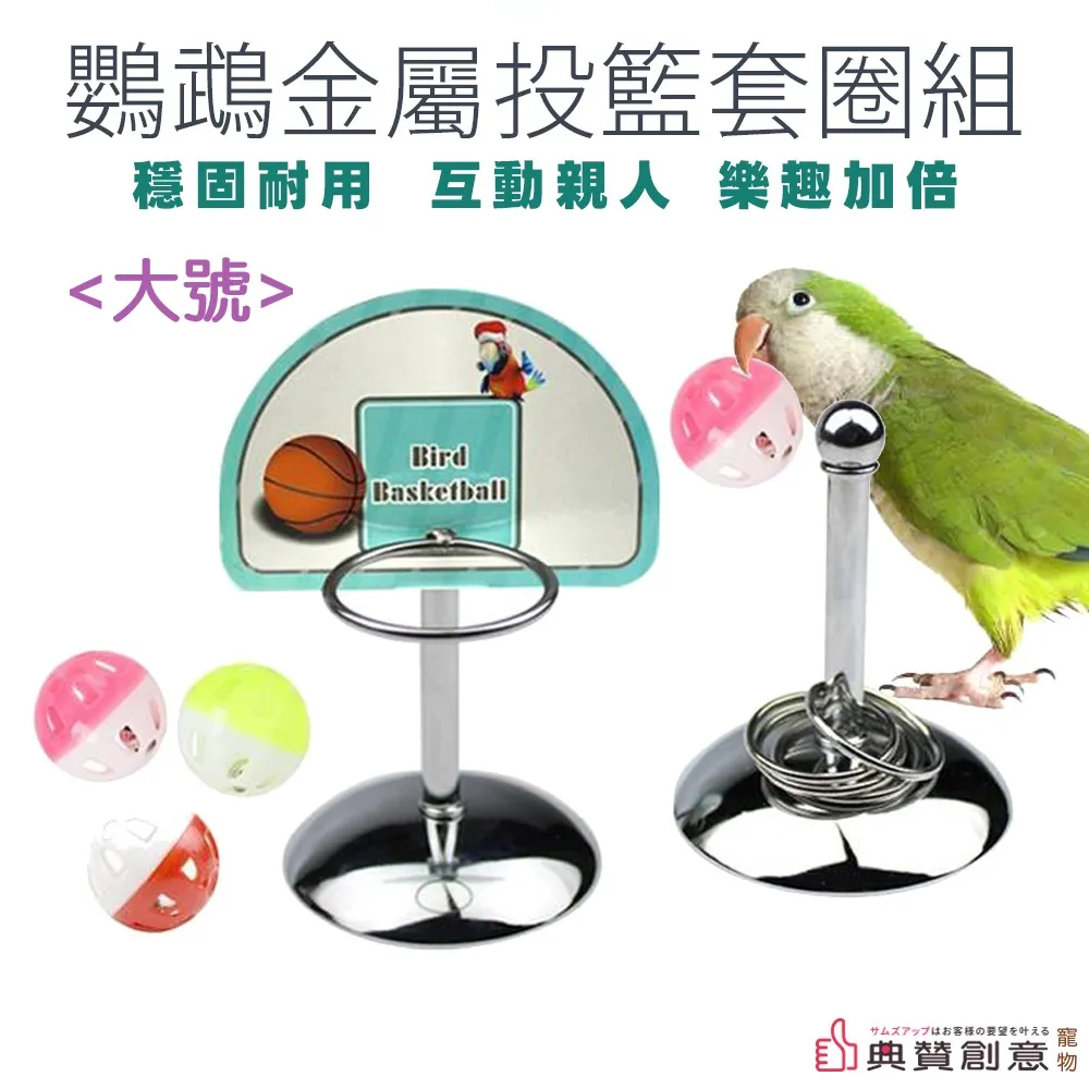 鸚鵡套圈益智趣味玩具組 歷史價格詳細信息