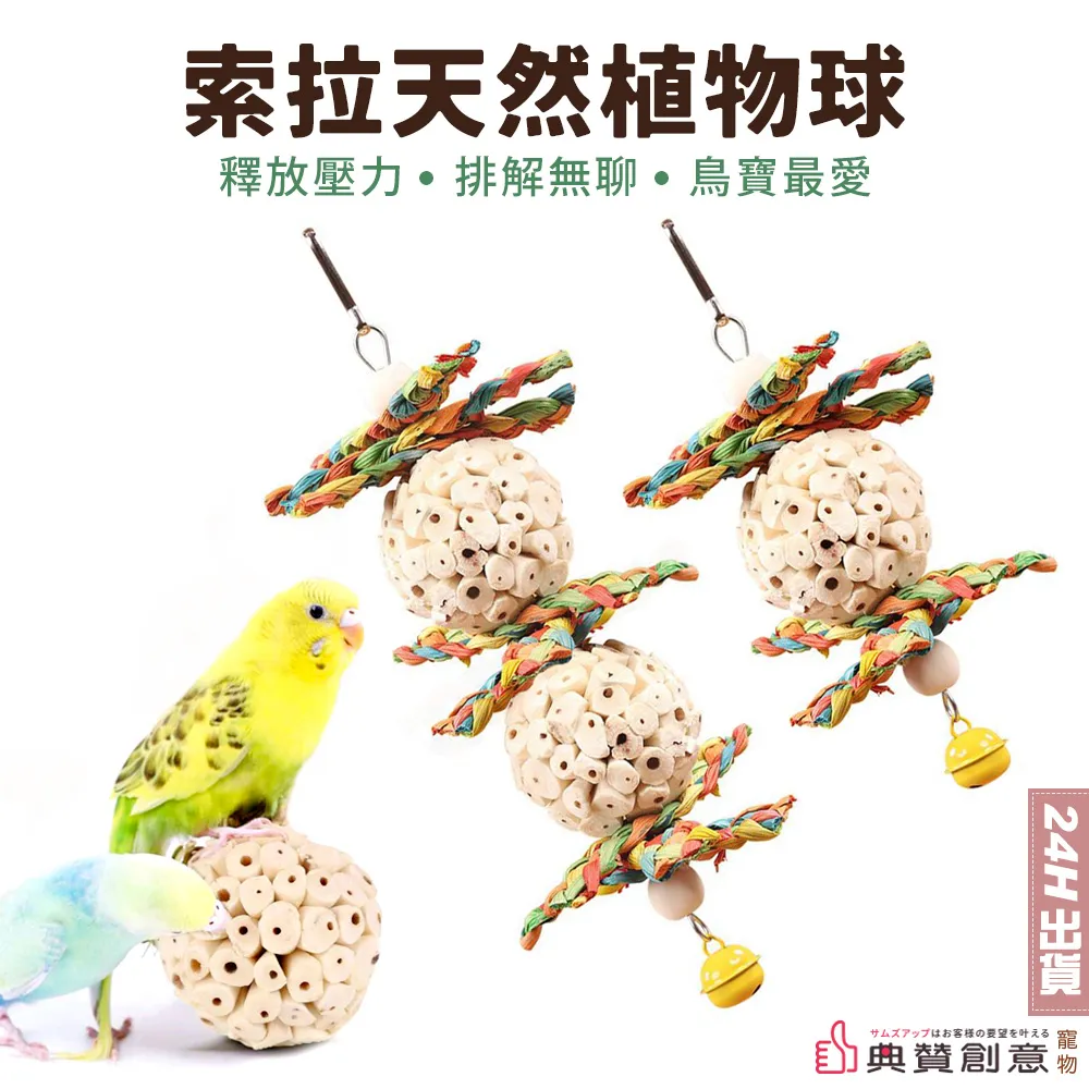 索拉天然植物球 價格比較,價格查詢,歷史價格詳細信息