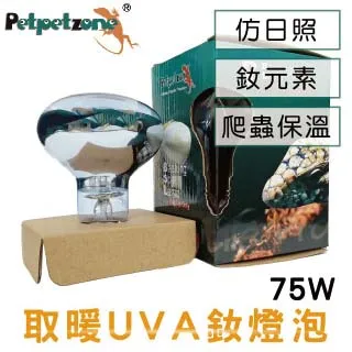 Petpetzone UVA UVB 鹵燈泡 6000K 35W 50W 70W 鹵素燈泡 曬背 兩棲爬蟲 歷史價格詳細信息