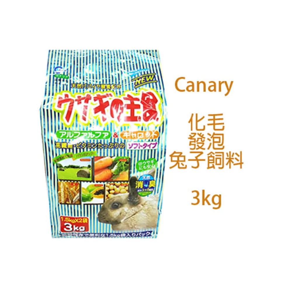 Canary 兔子飼料 多款 幼免 室内免專用飼料 兔子主食 兔子乾糧 小動物 ｜ 毛掌櫃 歷史價格詳細信息