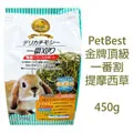 PetBest金牌頂級保鮮葛蘭牧草450g 歷史價格詳細信息