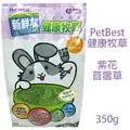 Pet Best 健康草本系列機能性食品 -桑葉 -奧勒岡-蒲公英-車前草 歷史價格詳細信息