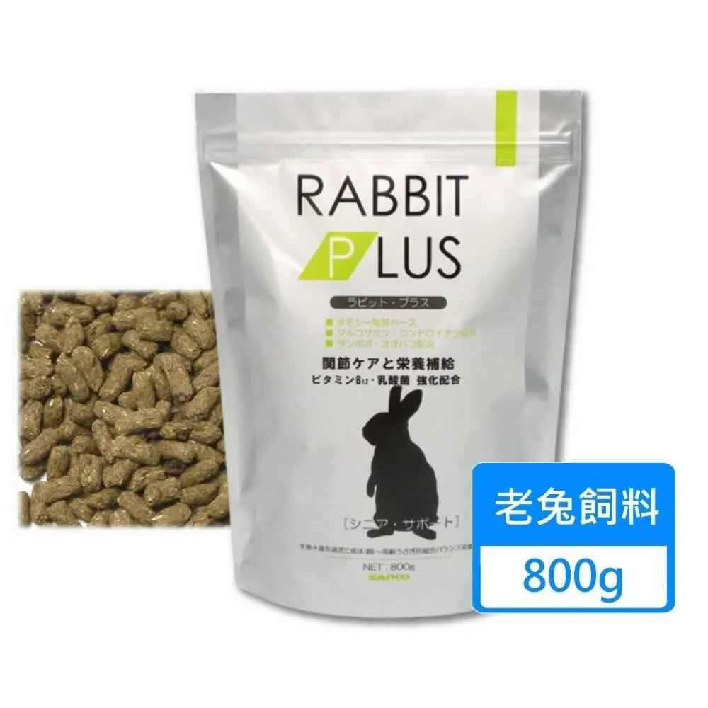 【SANKO】兔子PLUS輕量餐 兔飼料 800g/包 ；兩包組 歷史價格詳細信息