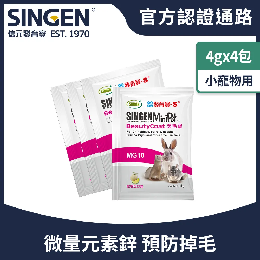 SINGEN 信元發育寶 鼠貂兔用全方面活力補充營養配方-4g/4包 香蕉風味 歷史價格詳細信息