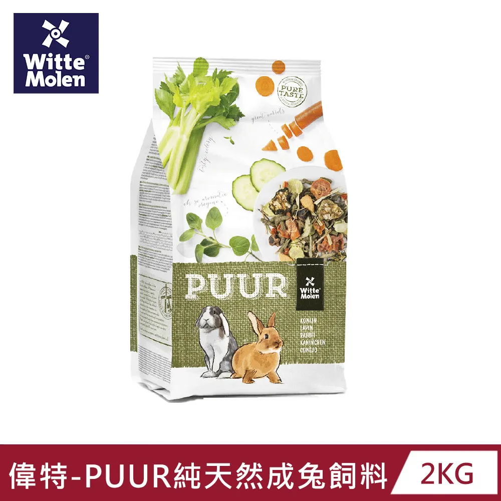 【荷蘭 偉特】PUUR純天然草本兔/成兔/天竺鼠/龍貓/倉鼠/飼料│兔飼料 鼠糧 龍貓飼料 幼兔 成兔 歷史價格詳細信息