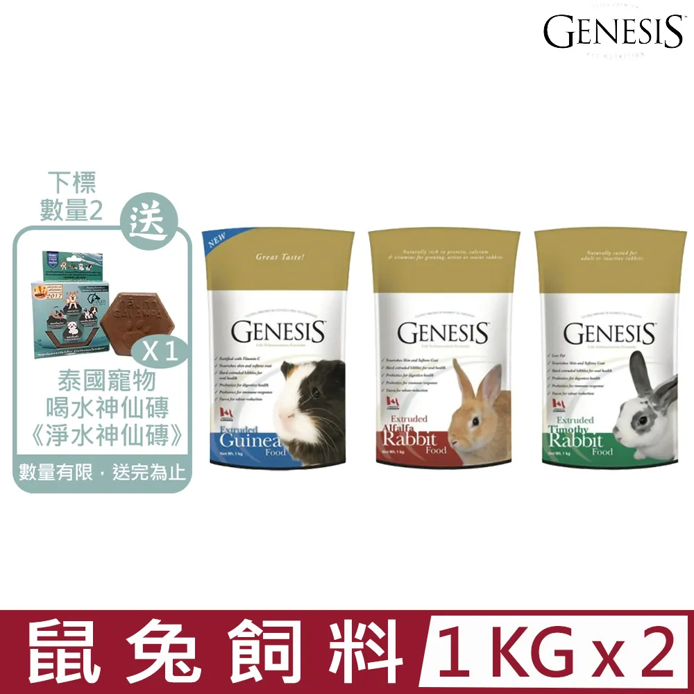 加拿大GENESIS創世紀-鼠兔飼料-寵物食譜 5kg 歷史價格詳細信息
