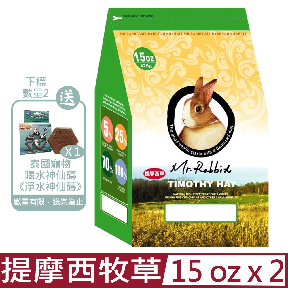Mr.Rabbit瑞比兔先生 提摩西牧草(一割/二割) 2.5kg 牧草 提摩西草 兔子 天竺鼠 歷史價格詳細信息