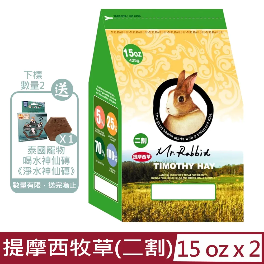 Mr.Rabbit瑞比兔先生 提摩西牧草(一割/二割) 2.5kg 牧草 提摩西草 兔子 天竺鼠 歷史價格詳細信息