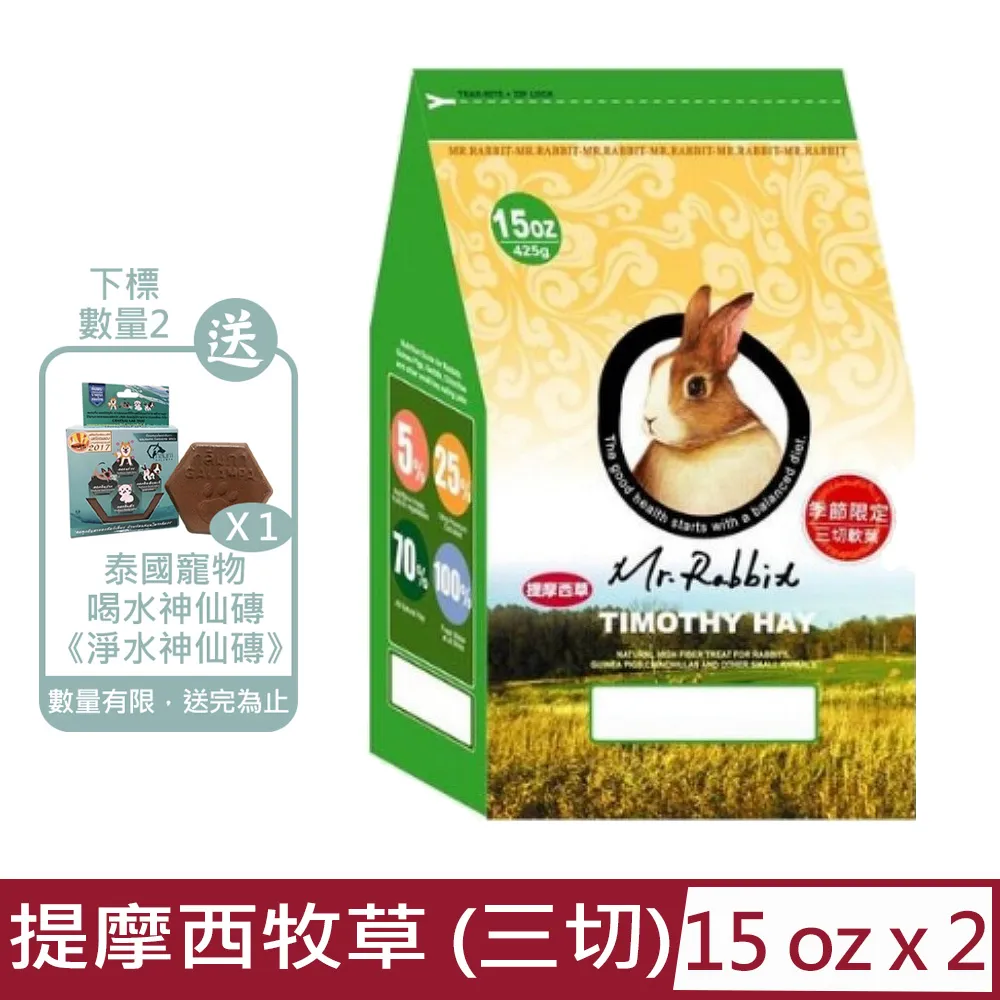 Mr.Rabbit瑞比兔先生 提摩西牧草(一割/二割) 2.5kg 牧草 提摩西草 兔子 天竺鼠 歷史價格詳細信息