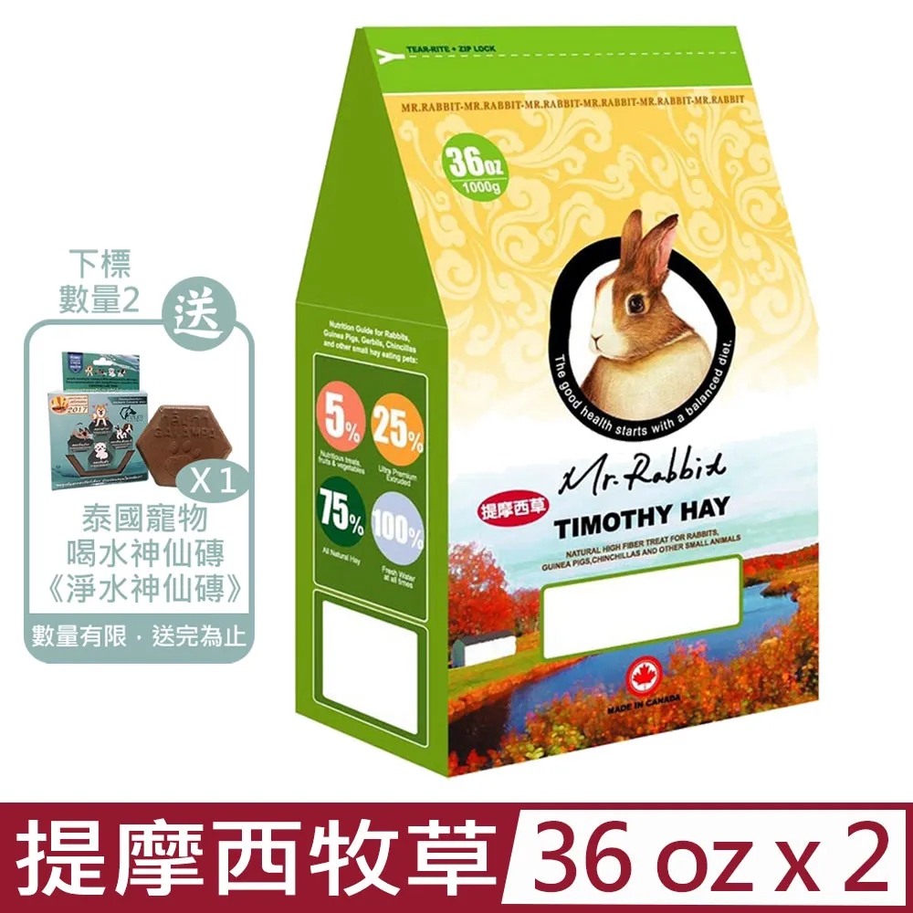 Mr.Rabbit瑞比兔先生 提摩西牧草(一割/二割) 2.5kg 牧草 提摩西草 兔子 天竺鼠 歷史價格詳細信息