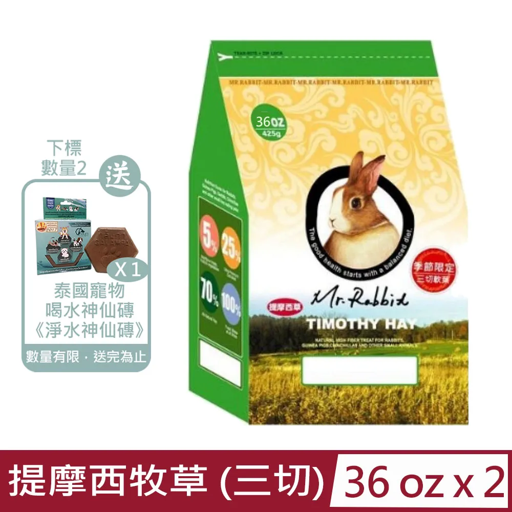 Mr.Rabbit瑞比兔先生 提摩西牧草(一割/二割) 2.5kg 牧草 提摩西草 兔子 天竺鼠 歷史價格詳細信息