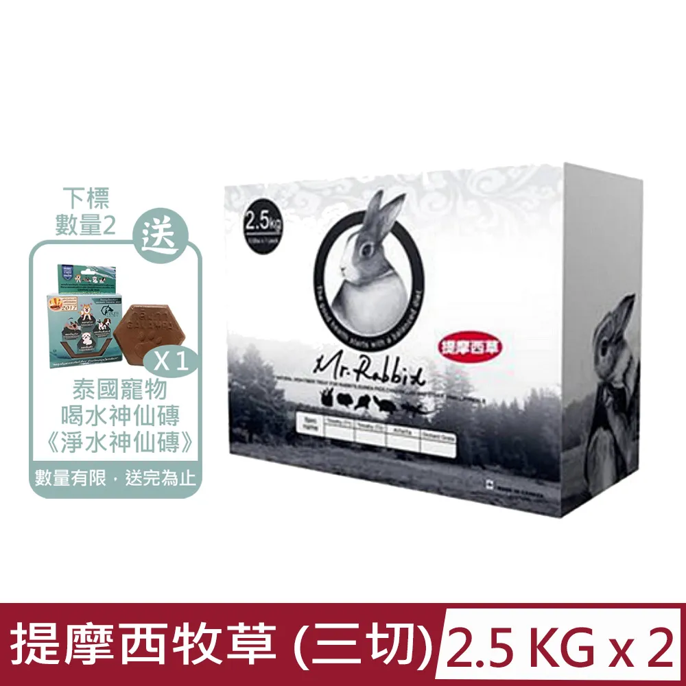 Mr.Rabbit瑞比兔先生 提摩西牧草(一割/二割) 2.5kg 牧草 提摩西草 兔子 天竺鼠 歷史價格詳細信息