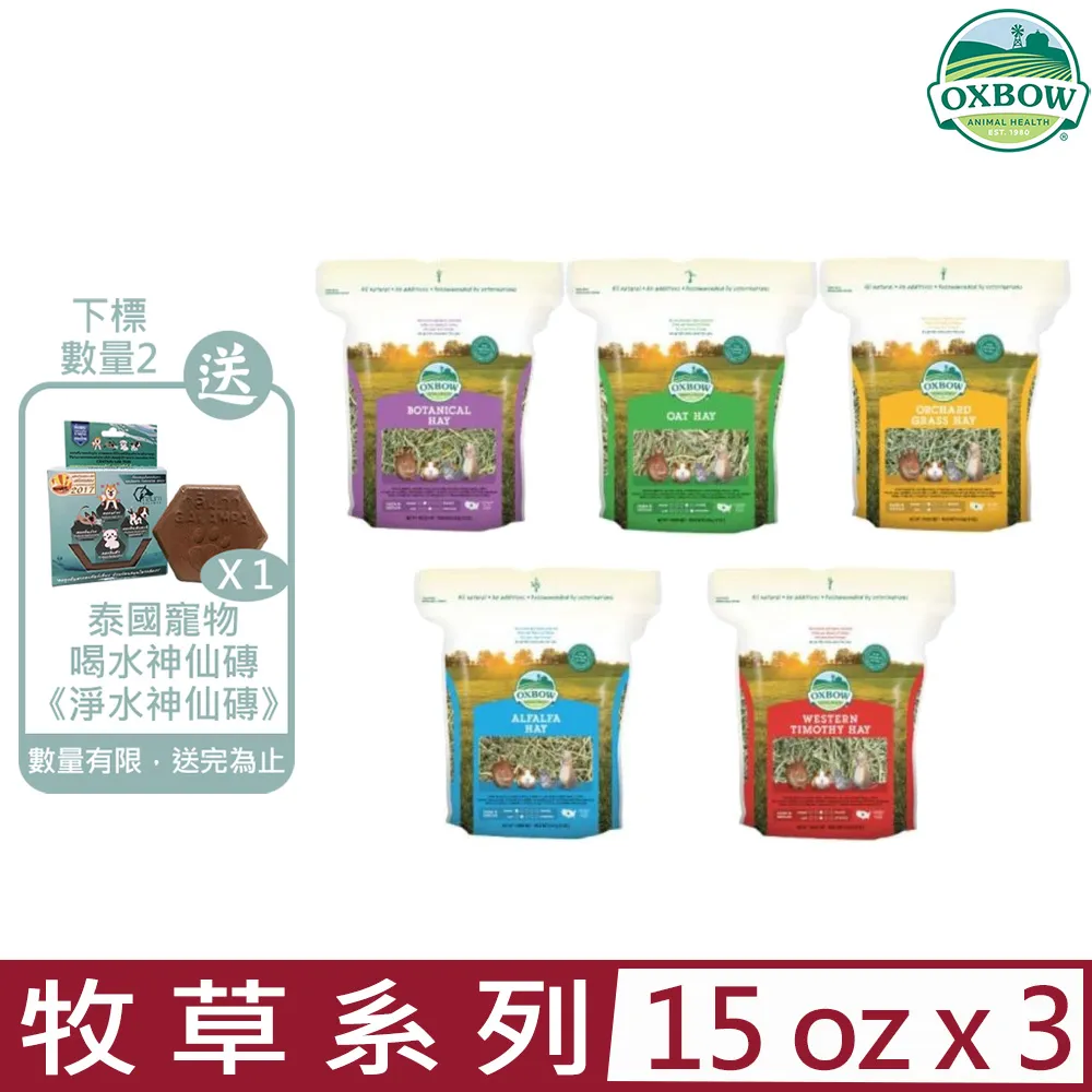 【美國OXBOW】牧草15oz裝 單包入-五種口味任選 歷史價格詳細信息