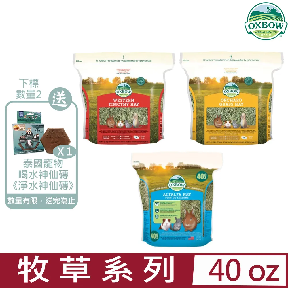 【美國OXBOW】牧草15oz裝 單包入-五種口味任選 歷史價格詳細信息