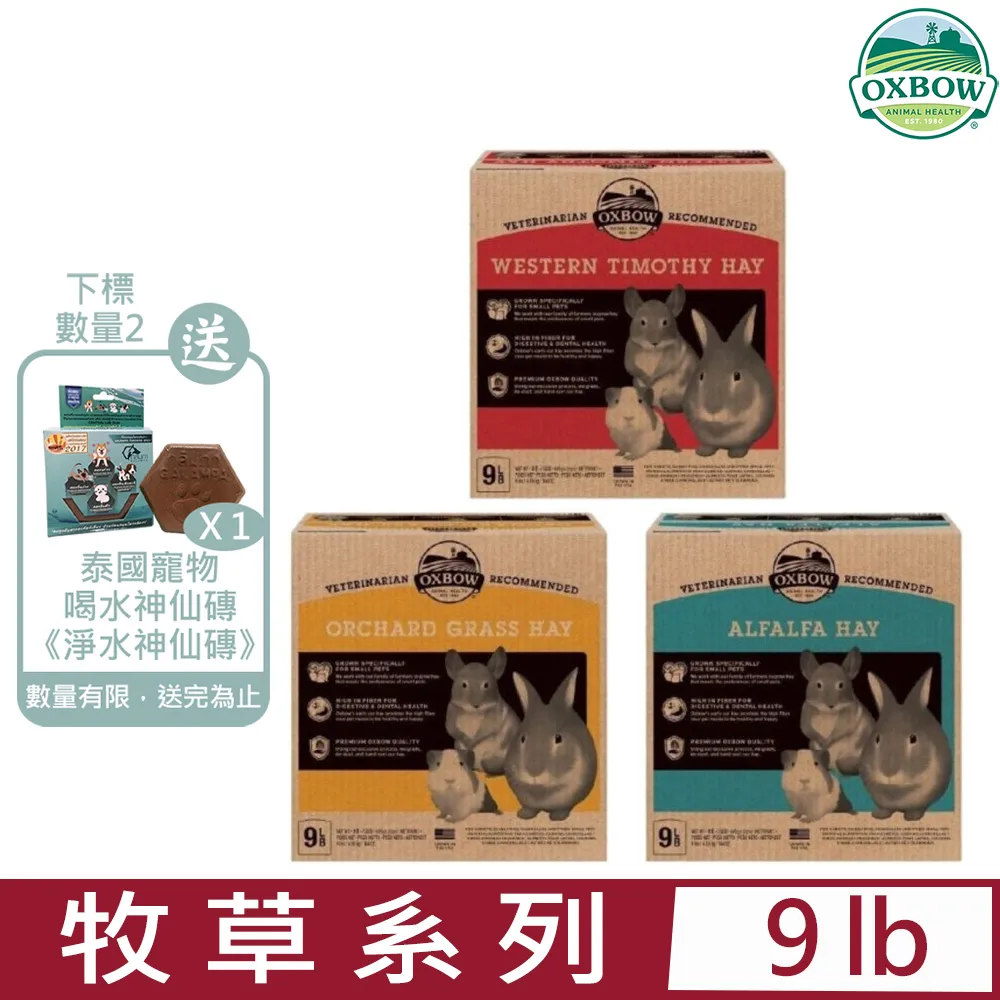 【美國OXBOW】牧草15oz裝 單包入-五種口味任選 歷史價格詳細信息