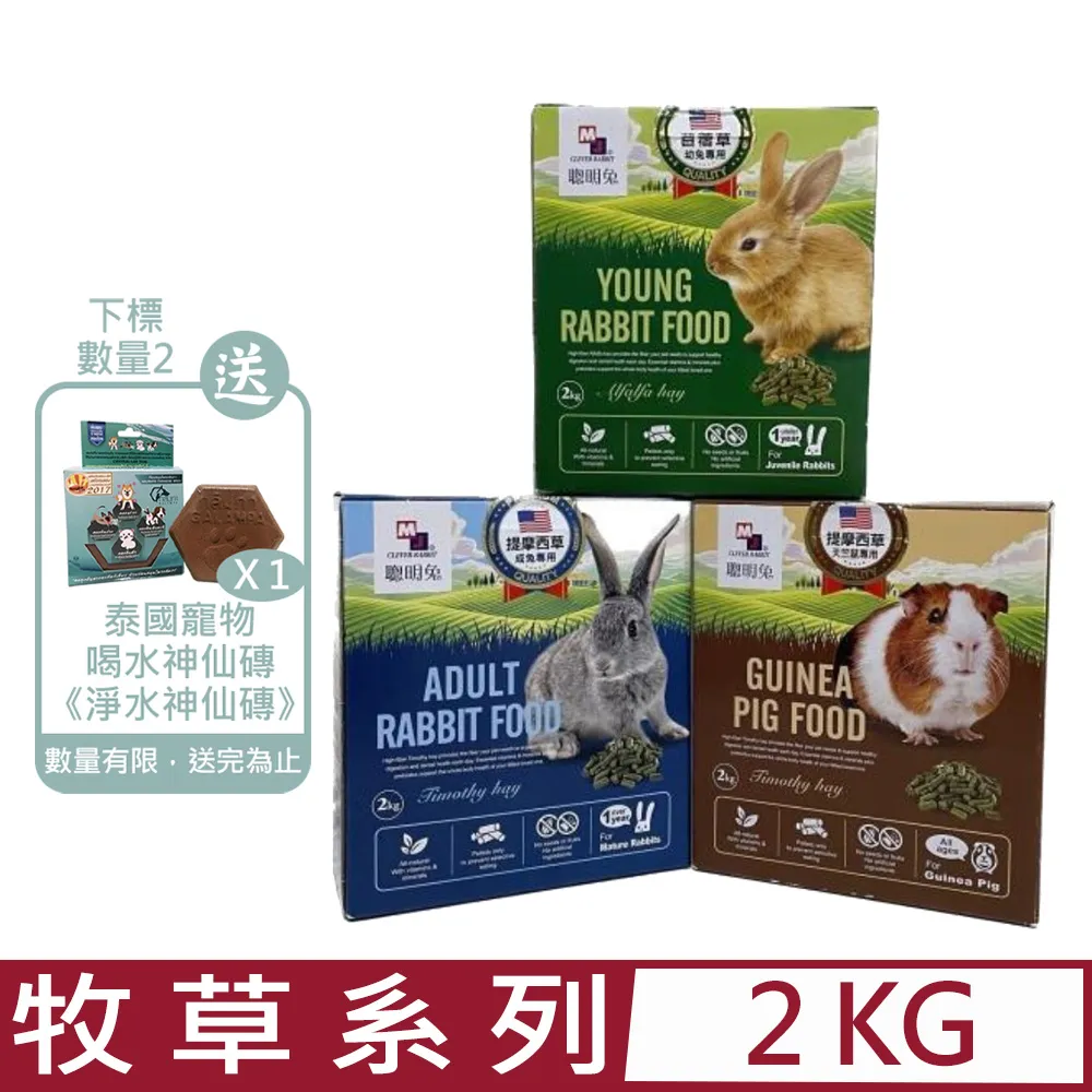 MJ萌洲 聰明兔天然壓縮飼料2kg 天竺鼠 飼料 無穀 聰明兔 牧草 歷史價格詳細信息