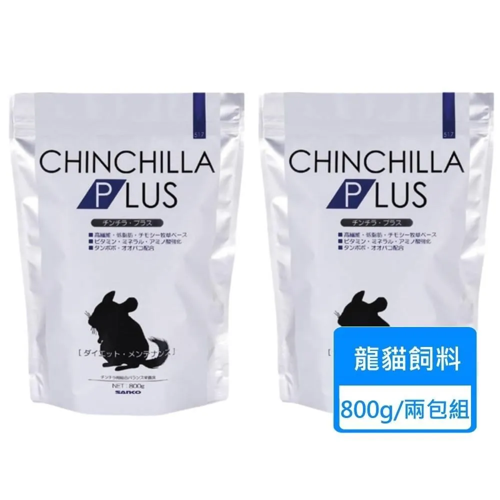 【SANKO】龍貓主食飼料 800g/包 歷史價格詳細信息