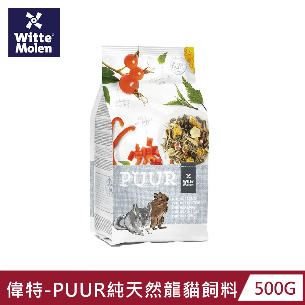 【荷蘭 偉特】PUUR純天然草本兔/成兔/天竺鼠/龍貓/倉鼠/飼料│兔飼料 鼠糧 龍貓飼料 幼兔 成兔 歷史價格詳細信息