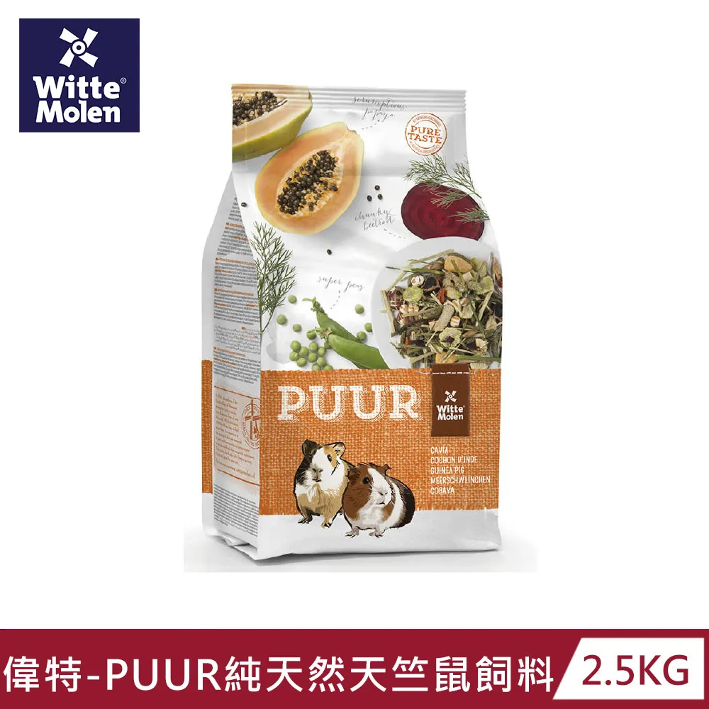 【荷蘭 偉特】PUUR純天然草本兔/成兔/天竺鼠/龍貓/倉鼠/飼料│兔飼料 鼠糧 龍貓飼料 幼兔 成兔 歷史價格詳細信息