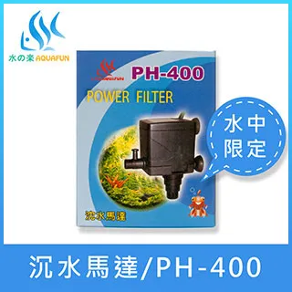 水之樂  PH-400  沈水馬達 價格比較,價格查詢,歷史價格詳細信息