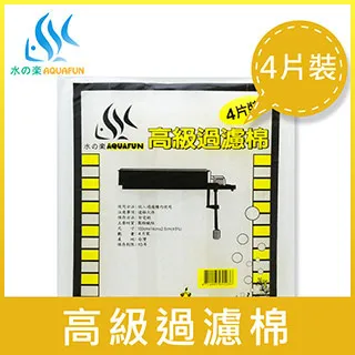 水之樂 高級過濾棉(4片裝) 歷史價格詳細信息