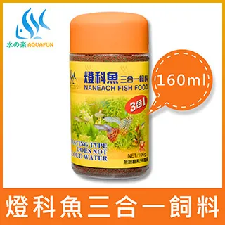 【水之樂】 燈科魚三合一飼料 100ml(60g) 適用孔雀魚、燈科魚及各種小型魚 歷史價格詳細信息