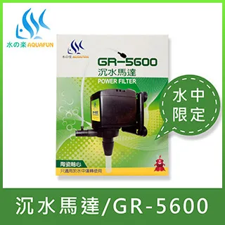 【水之樂】 GR-5600 沈水馬達 歷史價格詳細信息
