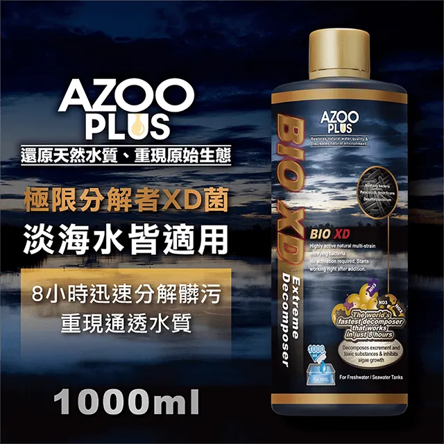 【AZOOPLUS】極限分解XD體驗罐 蝦皮會員點數兌換區 開缸菌 淨化水質 老缸維護 硝化菌 歷史價格詳細信息