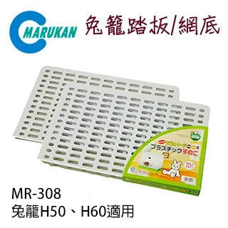 【Marukan】兔籠專用底網2枚入MR-308(適用於H50.H60) 歷史價格詳細信息