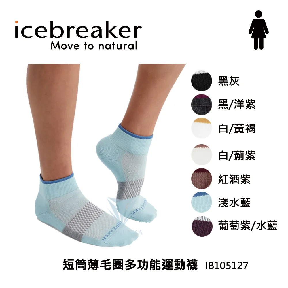 【Icebreaker】女 短筒薄毛圈多功能運動襪- IB105127(義大利製造/羊毛襪/運動襪/美麗諾) 歷史價格詳細信息