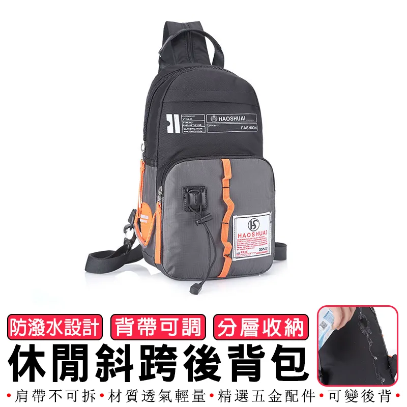 【HAOSHUAI】休閒雙肩胸包 單肩包 斜挎包 肩背包 側背包 L211-1 歷史價格詳細信息