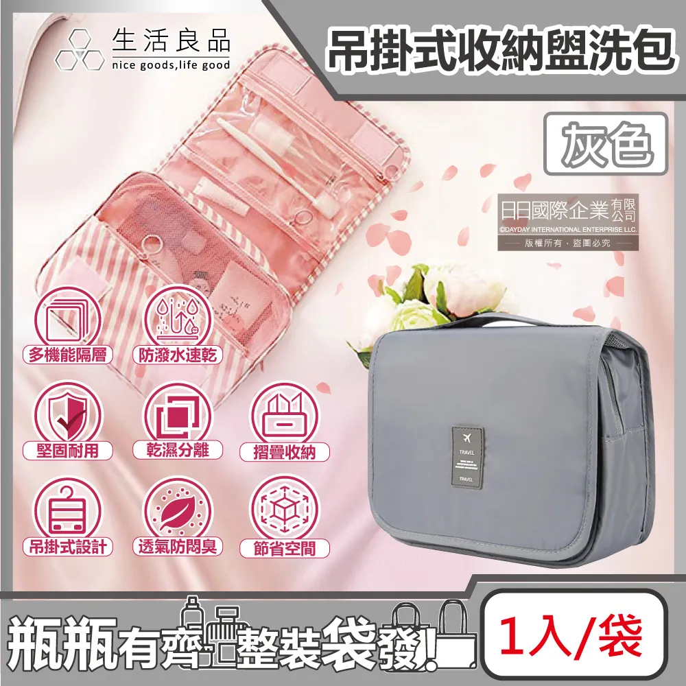 可掛式旅行盥洗收納包 歷史價格詳細信息