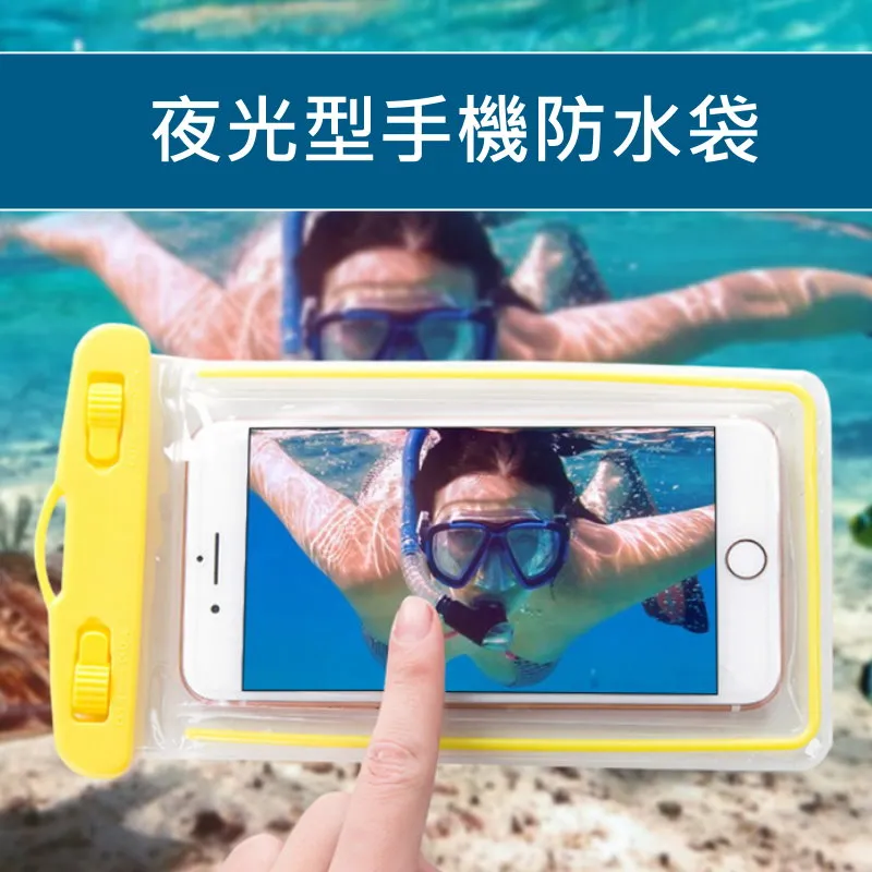 6吋夜光防水袋 衝浪浮潛玩水溯溪必備 防水套 掛繩 小米 蘋果 三星 歷史價格詳細信息