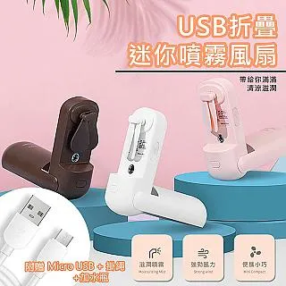 USB 迷你噴霧風扇 【三擋調速 噴霧降溫】 水冷扇 手持風扇 桌面風扇 電風扇 歷史價格詳細信息
