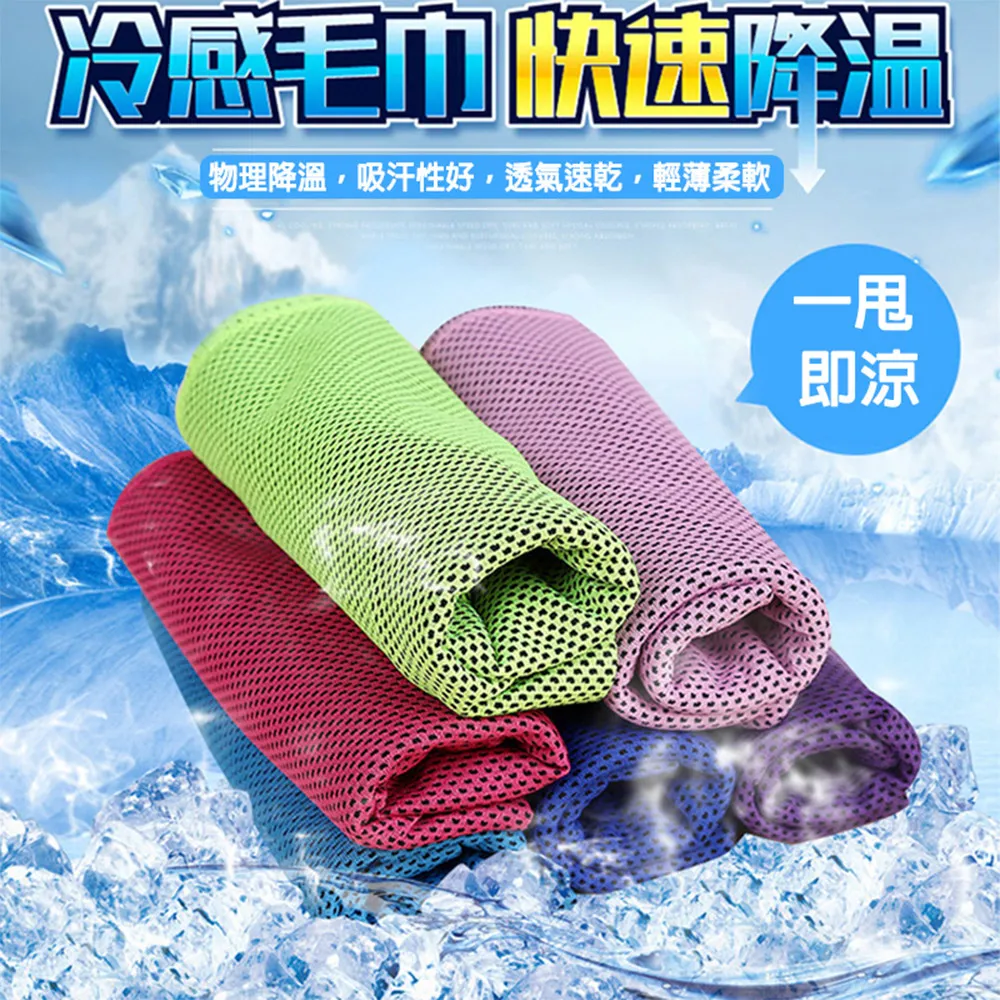 運動涼感降溫冰巾 27x77cm(顏色隨機出貨)[大買家] 歷史價格詳細信息