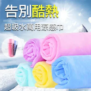 【時尚玩家】多功能涼感冰涼巾/運動毛巾(超值4入顏色隨機) 歷史價格詳細信息