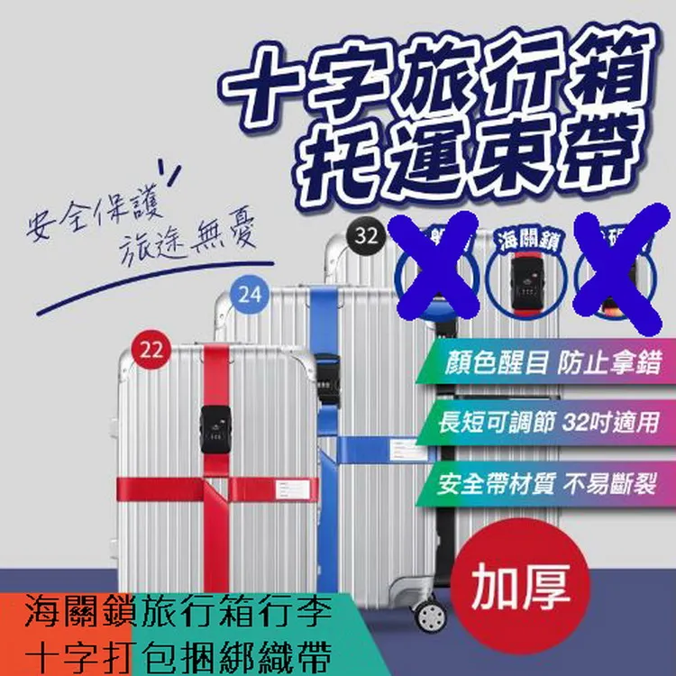海關鎖旅行箱行李十字打包捆綁織帶 歷史價格詳細信息