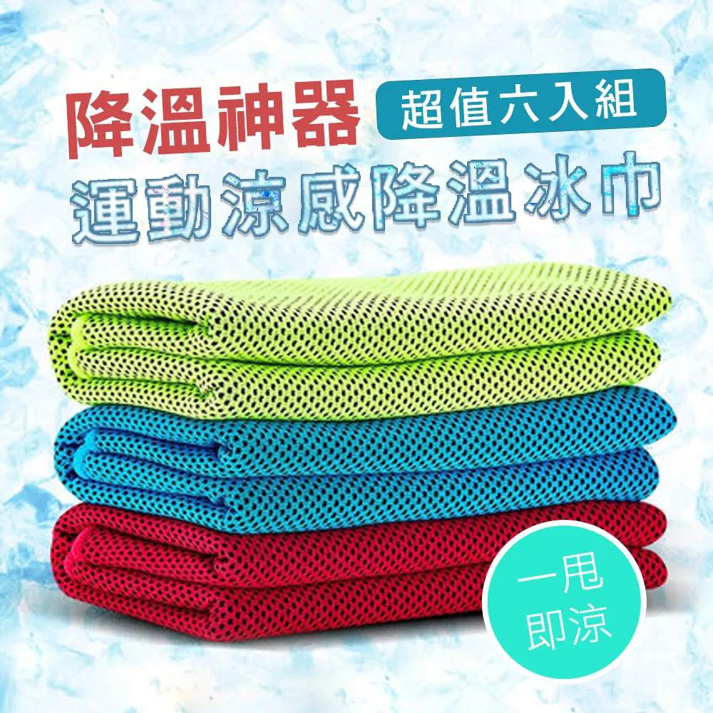 運動涼感降溫冰巾 27x77cm(顏色隨機出貨)[大買家] 歷史價格詳細信息